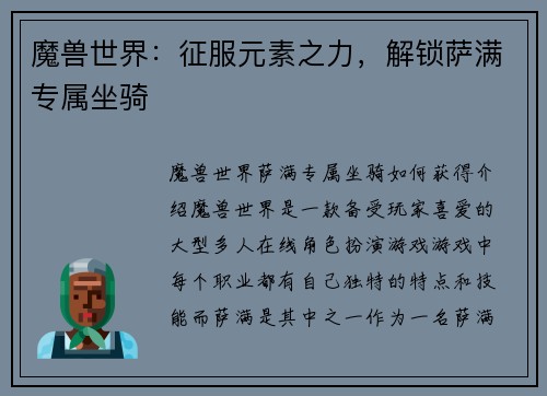 魔兽世界：征服元素之力，解锁萨满专属坐骑