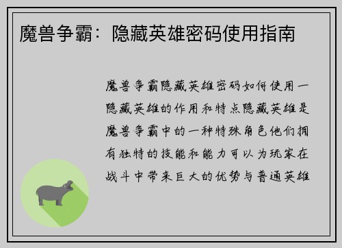 魔兽争霸：隐藏英雄密码使用指南