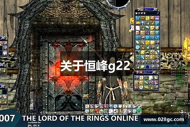 关于恒峰g22